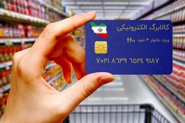 اجرای کالابرگ خط قرمز مجلس است/فروشگاه‌ها حق ندارند خودسرانه اجرای کالابرگ را متوقف کنند