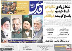 گزیده روزنامه های 25 خرداد 1405