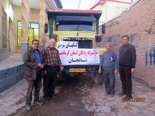 ادامه کمک‌های مردمی روستای شانجان به مناطق زلزله‌زده کرمانشاه