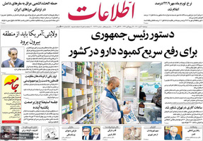 گزیده روزنامه های 2 آبان 1401