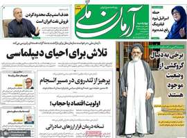 گزیده روزنامه های 30 مهر 1404