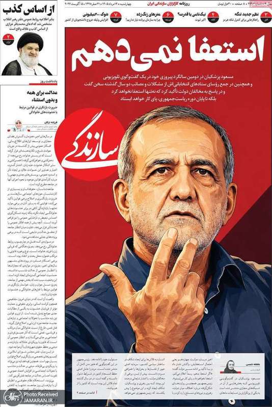 گزیده روزنامه های 14 مرداد 1405