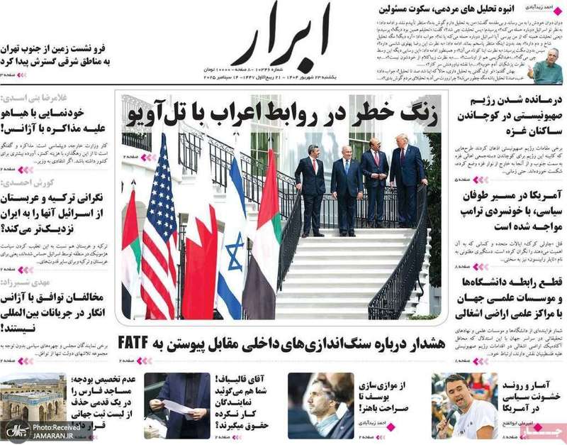 گزیده روزنامه های 23 شهریور 1404