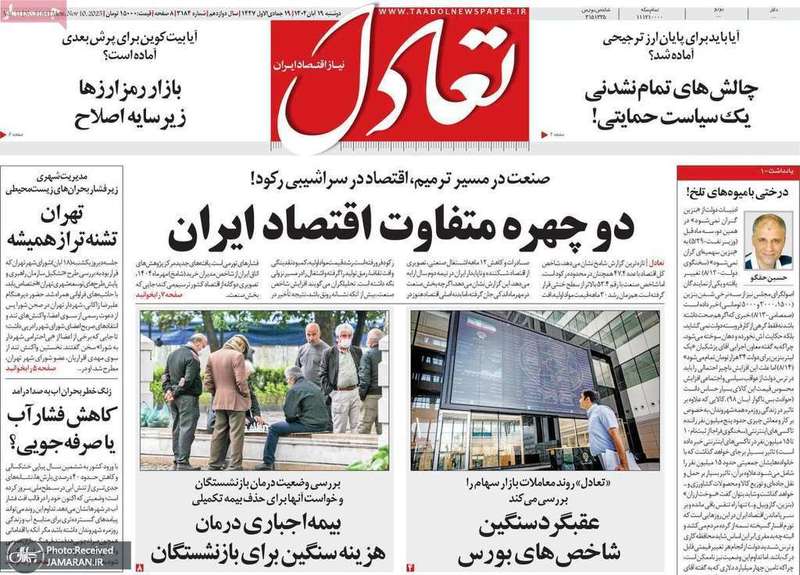 گزیده روزنامه های 19 آبان 1404