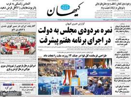 گزيده روزنامه هاى 20 آبان 1404