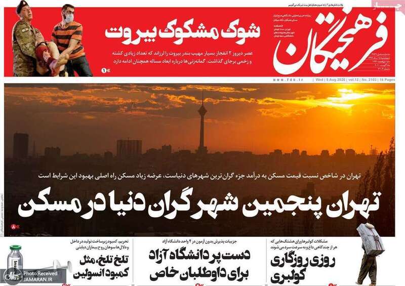 گزیده روزنامه های 15 مرداد 1399