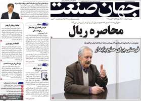 گزیده روزنامه های 12 مرداد 1405