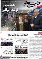 گزیده روزنامه های 10 بهمن 1402