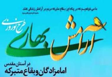 استقبال کم نظیر مسافران نوروزی از امام زاده حمزه رضا(ع) شیروان