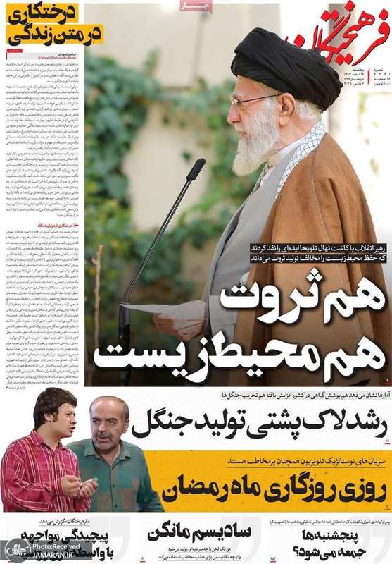 گزیده روزنامه های 16 اسفند 1403