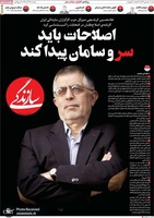 گزیده روزنامه های 25 آذر 1398
