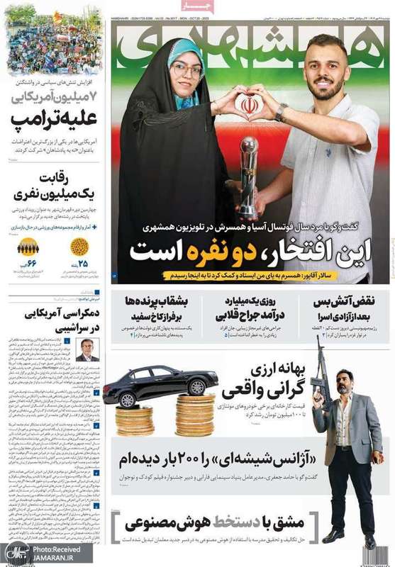 گزيده روزنامه های 28 مهر 1404