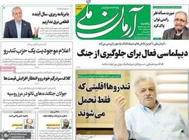 گزیده روزنامه های 20 مهر 1404