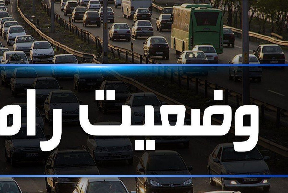 ترافیک سنگین در آزادراه قزوین-کرج-تهران ادامه دارد/ کدام محورها بارانی است؟