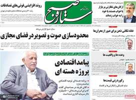 گزیده روزنامه های 25 آذر 1404