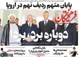 گزیده روزنامه های 31 خرداد 1399