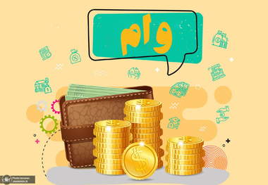 بازنشستگان چطور وام بگیرند؟