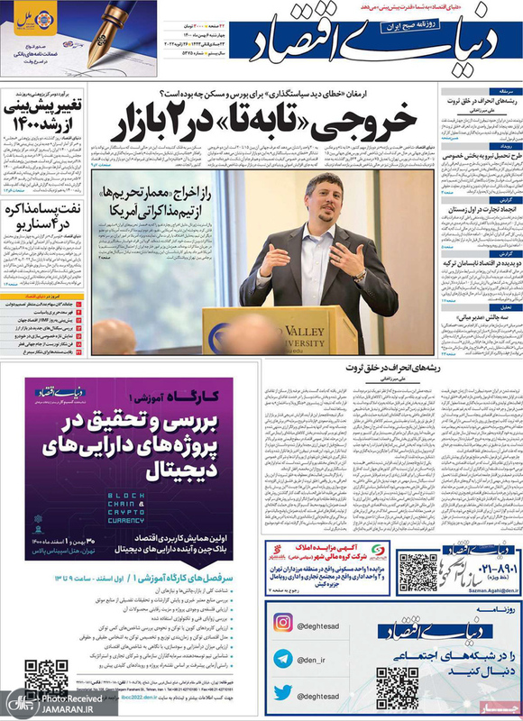 گزیده روزنامه های 6 بهمن 1400