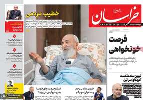 گزيده روزنامه های 11 تیر 1405