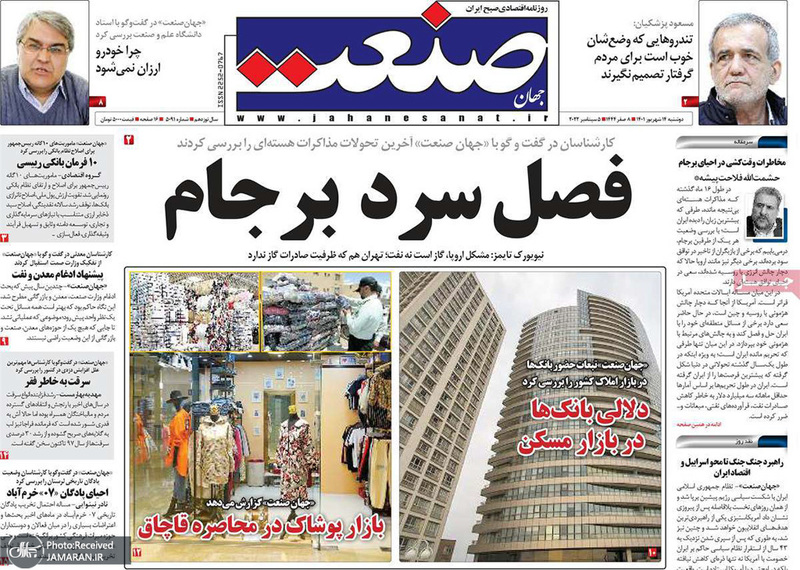 گزیده روزنامه های 14 شهریور 1401