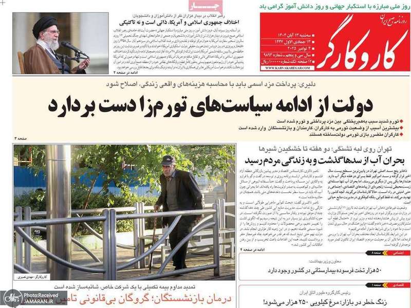 گزيده روزنامه های 13 آبان 1404