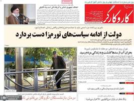 گزيده روزنامه های 13 آبان 1404