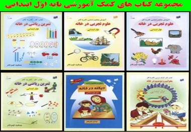 استفاده از کتب کمک آموزشی در مدارس ابتدایی ممنوع است