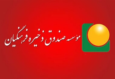 یکی از متهمان صندوق ذخیره فرهنگیان از ایران گریخت