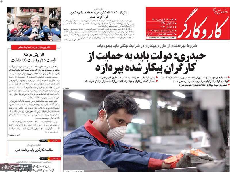 گزیده روزنامه های 16 فروردین 1405