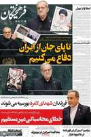 گزیده روزنامه های 2 مهر 1405