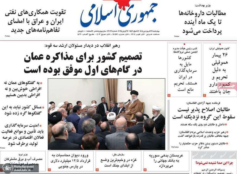 گزیده روزنامه های 27 فروردین 1404