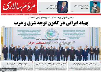 گزيده روزنامه های 22 آذر 1404