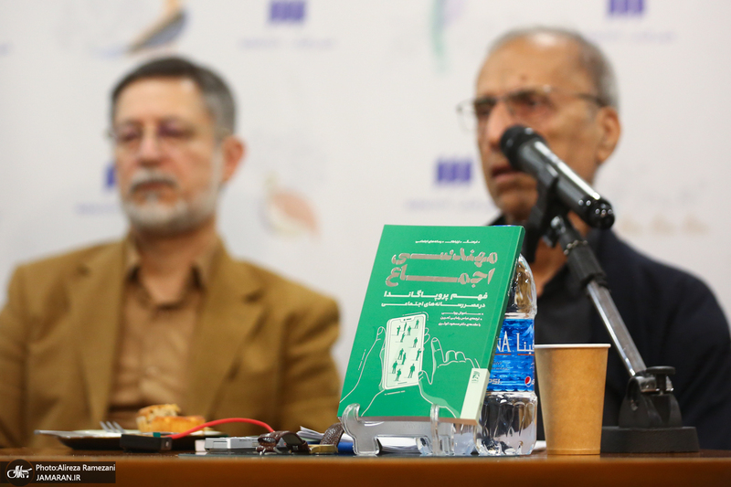مراسم رونمایی کتاب مهندسی اجماع ؛ فهم پروپاگاندا در عصر رسانه های اجتماعی