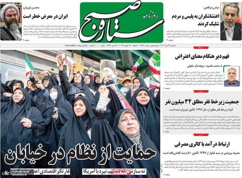 گزیده روزنامه های 23 دی 1404