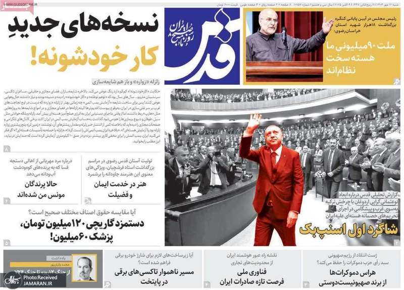 گزیده روزنامه های 12 مهر 1404
