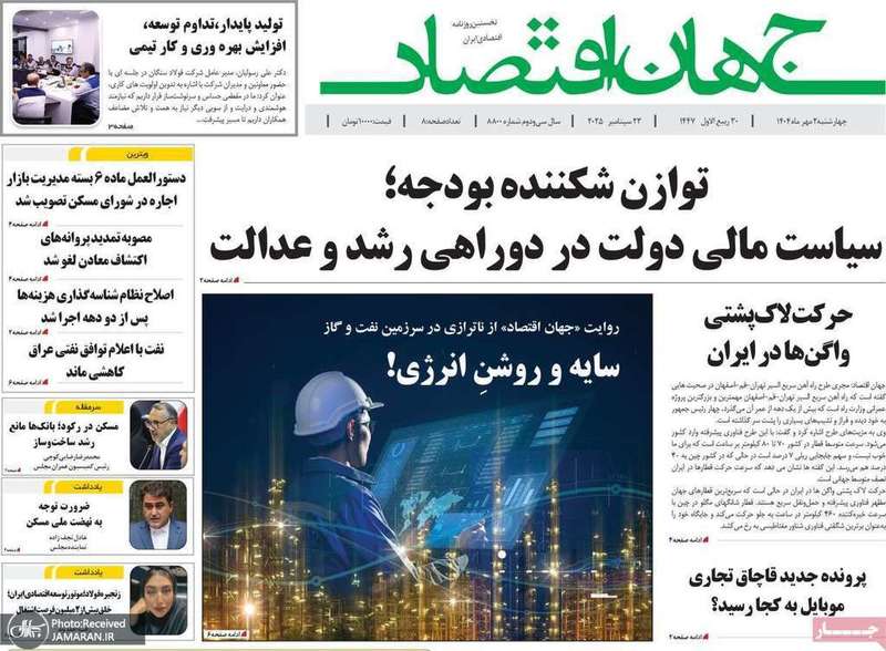 گزیده روزنامه های 2 مهر 1404