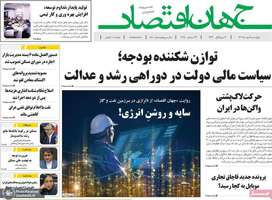 گزیده روزنامه های 2 مهر 1404