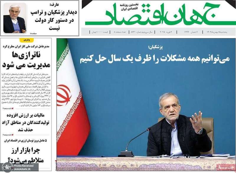 گزیده روزنامه های 18 بهمن 1403