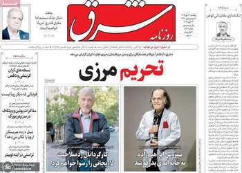 گزیده روزنامه های 30 مهر 1405 