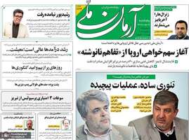 گزیده روزنامه های 26مرداد 1402