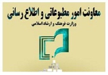 اسامی رسانه هایی که از تبلیغات انتخاباتی منع شده‌اند، منتشر شد