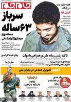 گزیده روزنامه های 4 دی 1404