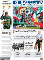 گزیده روزنامه های 9 شهریور 1404