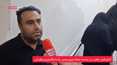 ببینید/ تروریست‌ها در حمله به دادگستری زاهدان به نیروهای آتش‌نشانی هم رحم نکردند