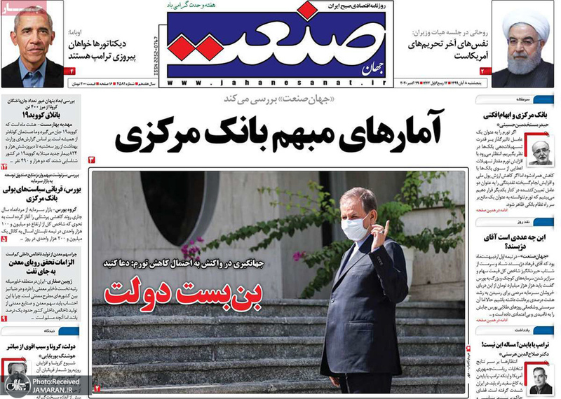 گزیده روزنامه های 8 آبان 1399