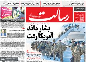 گزیده روزنامه های 17 مهر 1398