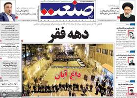 گزیده روزنامه های 13 خرداد 1399