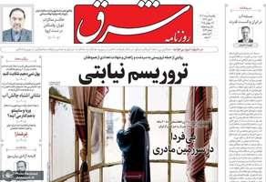 گزیده روزنامه های 5 مرداد 1404