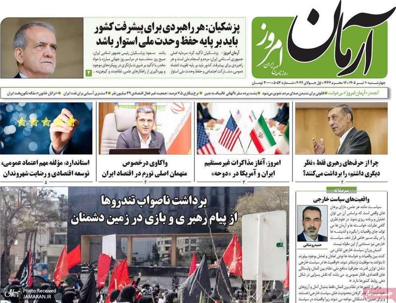 گزیده روزنامه های 10 تیر 1405