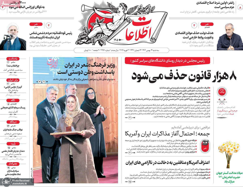 گزیده روزنامه های 14 بهمن 1404
